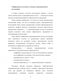 Гидродинамические исследования скважин на установившихся режимах Образец 127976