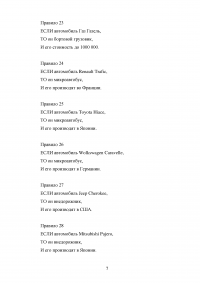 Экспертная система для помощи в выборе при покупке автомобиля на Прологе Образец 128852