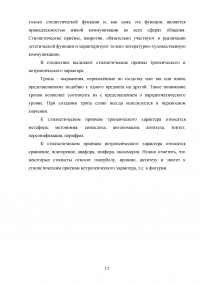 Виды повторов в художественных текстах Образец 127819