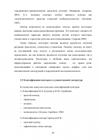 Виды повторов в художественных текстах Образец 127822