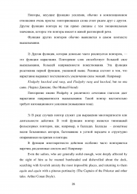 Виды повторов в художественных текстах Образец 127830