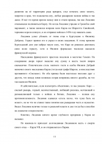 Личность Людовика XI и его царствование / Филипп де Коммин, «Мемуары» Образец 128801