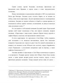 Личность Людовика XI и его царствование / Филипп де Коммин, «Мемуары» Образец 128803