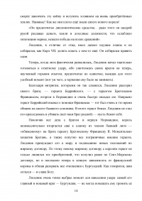 Личность Людовика XI и его царствование / Филипп де Коммин, «Мемуары» Образец 128804