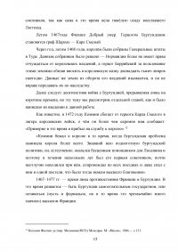 Личность Людовика XI и его царствование / Филипп де Коммин, «Мемуары» Образец 128805