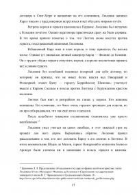 Личность Людовика XI и его царствование / Филипп де Коммин, «Мемуары» Образец 128807