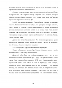 Личность Людовика XI и его царствование / Филипп де Коммин, «Мемуары» Образец 128808