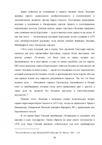 Личность Людовика XI и его царствование / Филипп де Коммин, «Мемуары» Образец 128810