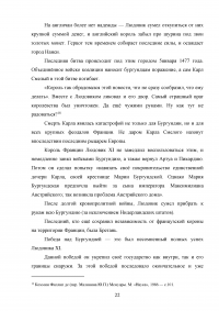 Личность Людовика XI и его царствование / Филипп де Коммин, «Мемуары» Образец 128812