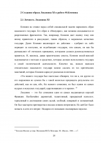 Личность Людовика XI и его царствование / Филипп де Коммин, «Мемуары» Образец 128815