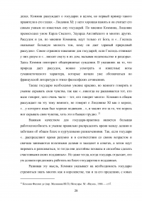 Личность Людовика XI и его царствование / Филипп де Коммин, «Мемуары» Образец 128818