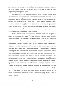 Личность Людовика XI и его царствование / Филипп де Коммин, «Мемуары» Образец 128819