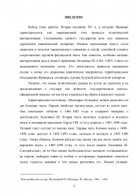 Личность Людовика XI и его царствование / Филипп де Коммин, «Мемуары» Образец 128793