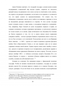 Личность Людовика XI и его царствование / Филипп де Коммин, «Мемуары» Образец 128820