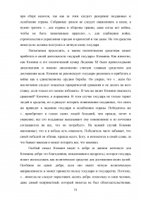 Личность Людовика XI и его царствование / Филипп де Коммин, «Мемуары» Образец 128821