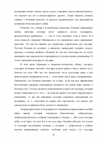 Личность Людовика XI и его царствование / Филипп де Коммин, «Мемуары» Образец 128822