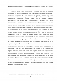 Личность Людовика XI и его царствование / Филипп де Коммин, «Мемуары» Образец 128794