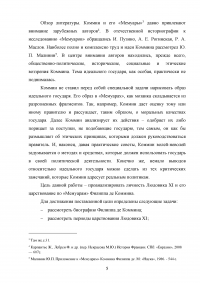 Личность Людовика XI и его царствование / Филипп де Коммин, «Мемуары» Образец 128795