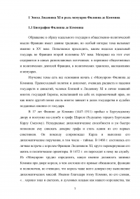 Личность Людовика XI и его царствование / Филипп де Коммин, «Мемуары» Образец 128797