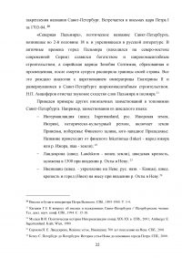 Иноязычные заимствования в топонимии Санкт-Петербурга Образец 127768