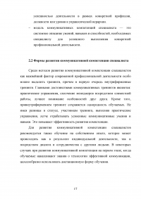 Коммуникативная компетентность специалиста как важнейший фактор современной профессиональной деятельности Образец 128736