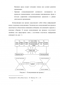 Коммуникативная компетентность специалиста как важнейший фактор современной профессиональной деятельности Образец 128725