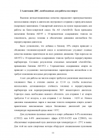 Спирт как альтернативный вид топлива в двигателях внутреннего сгорания Образец 127488