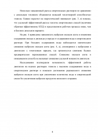 Спирт как альтернативный вид топлива в двигателях внутреннего сгорания Образец 127485