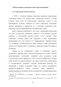 Прогнозирование в утопическом сознании Образец 127536