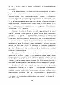 Прогнозирование в утопическом сознании Образец 127537