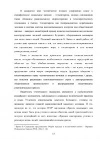 Прогнозирование в утопическом сознании Образец 127539