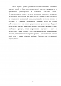 Прогнозирование в утопическом сознании Образец 127540