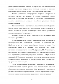 Прогнозирование в утопическом сознании Образец 127542