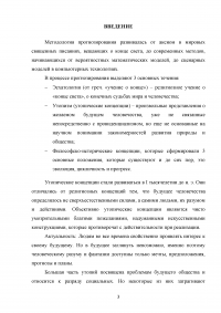 Прогнозирование в утопическом сознании Образец 127529