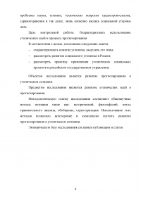 Прогнозирование в утопическом сознании Образец 127530