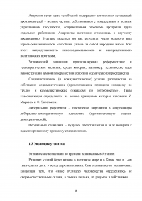 Прогнозирование в утопическом сознании Образец 127534