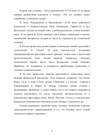 Прогнозирование в утопическом сознании Образец 127535