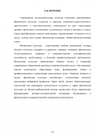 Характеристика средств физической культуры, способствующих формированию профессионально важных качеств Образец 128435