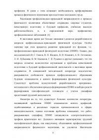 Характеристика средств физической культуры, способствующих формированию профессионально важных качеств Образец 128421