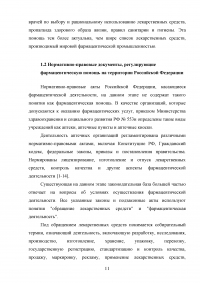 Удовлетворенность населения фармацевтической помощью Образец 128159