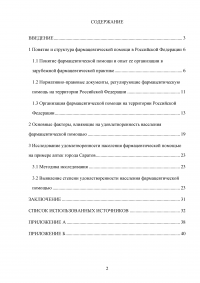 Удовлетворенность населения фармацевтической помощью Образец 128150