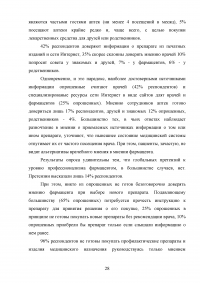 Удовлетворенность населения фармацевтической помощью Образец 128176