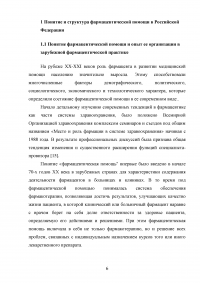 Удовлетворенность населения фармацевтической помощью Образец 128154