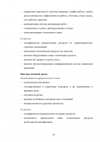 Системный подход в управлении / на примере ООО «Логос» Образец 128378