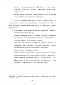 Системный подход в управлении / на примере ООО «Логос» Образец 128379