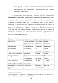 Системный подход в управлении / на примере ООО «Логос» Образец 128380