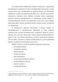 Системный подход в управлении / на примере ООО «Логос» Образец 128381