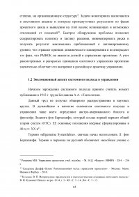 Системный подход в управлении / на примере ООО «Логос» Образец 128383