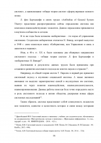 Системный подход в управлении / на примере ООО «Логос» Образец 128384