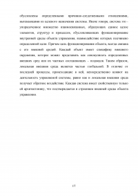 Системный подход в управлении / на примере ООО «Логос» Образец 128385